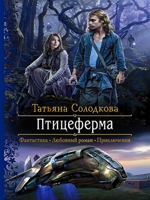 cover image of Птицеферма